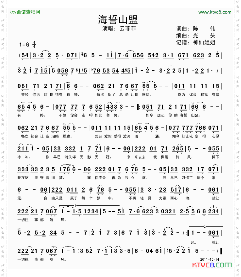 海誓山盟