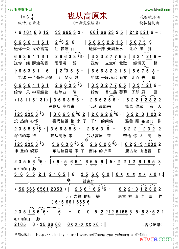 我从高原来