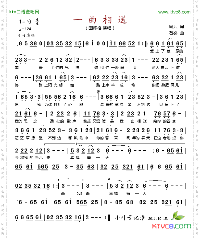 一曲相送