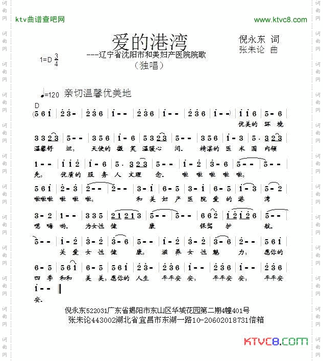 爱的港湾