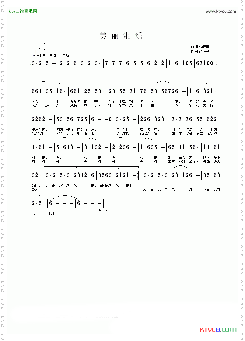 美丽湘绣