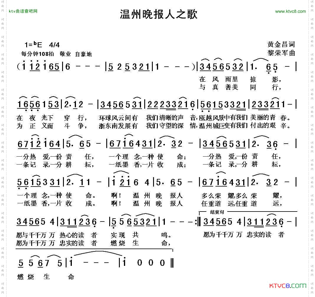 温州晚报人之歌