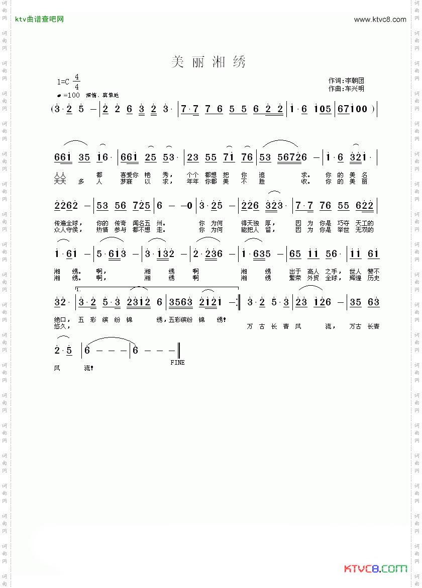 美丽湘绣