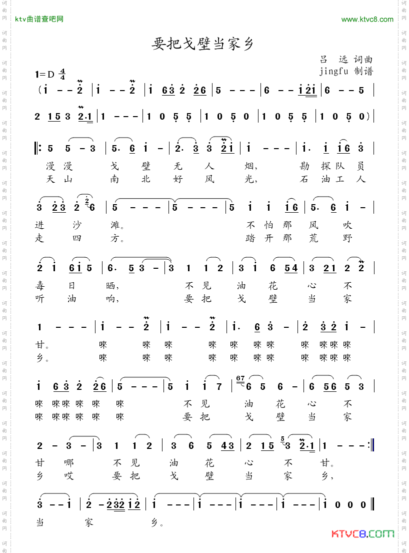 要把戈壁当家乡