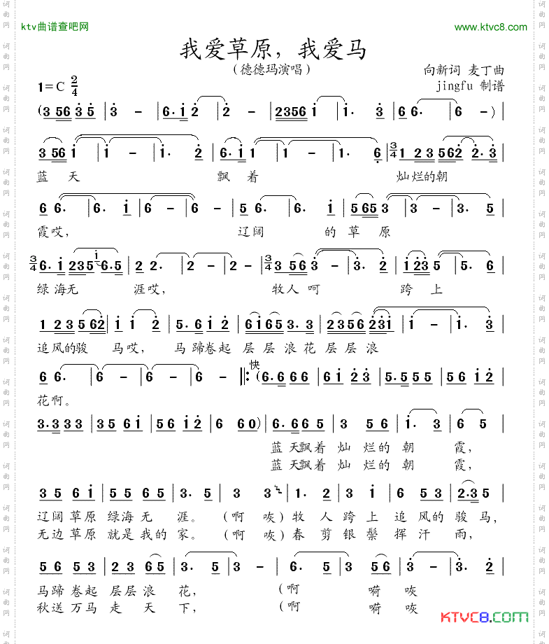 我爱草原，我爱马