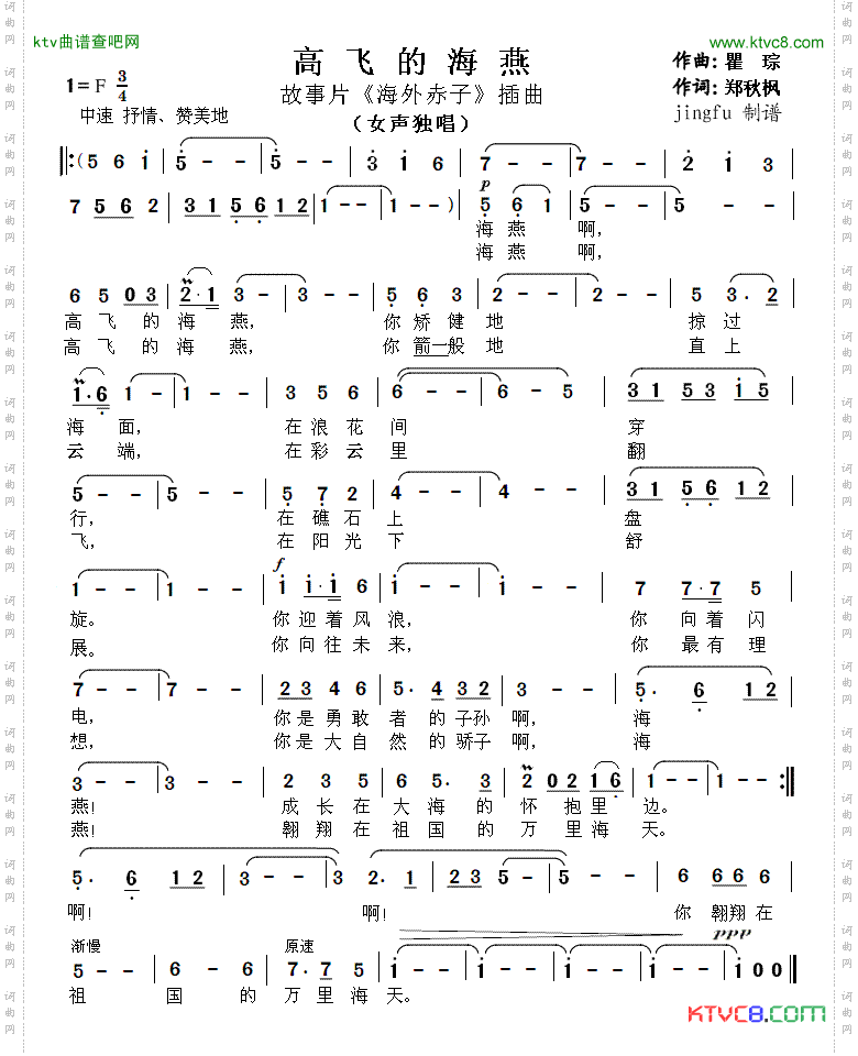 高飞的海燕