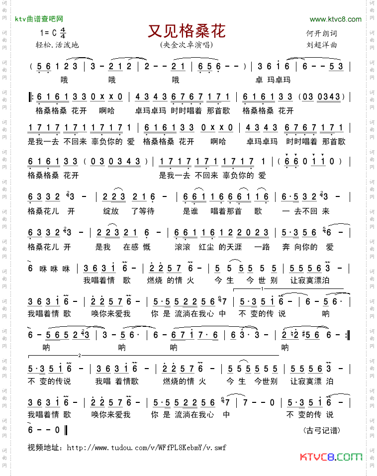 又见格桑花