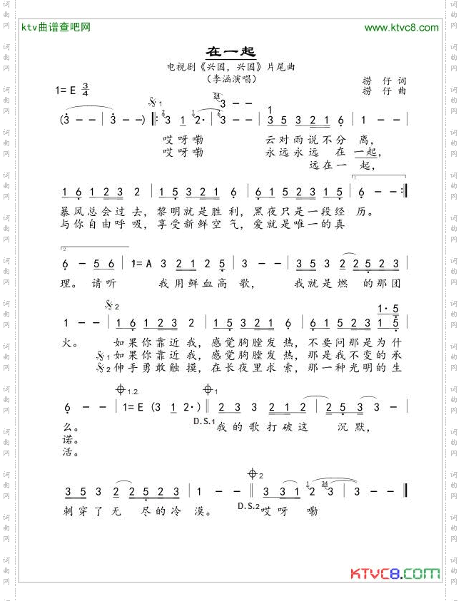 在一起