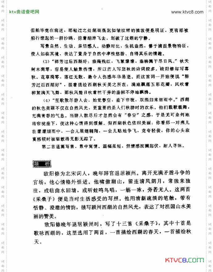 采桑子