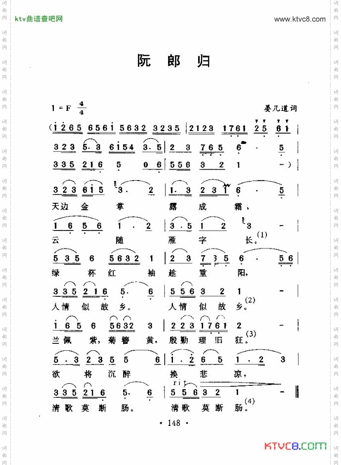 阮郎归