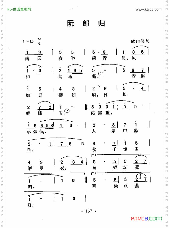 阮郎归