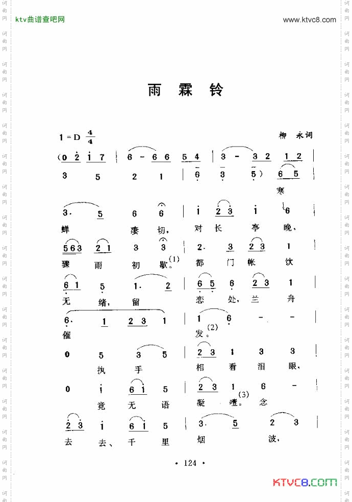 雨霖铃