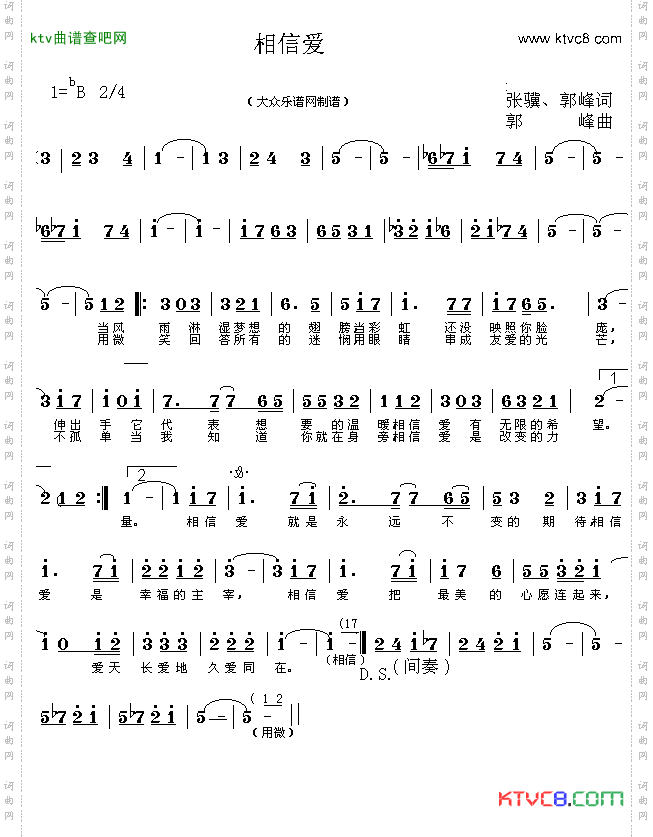 相信爱