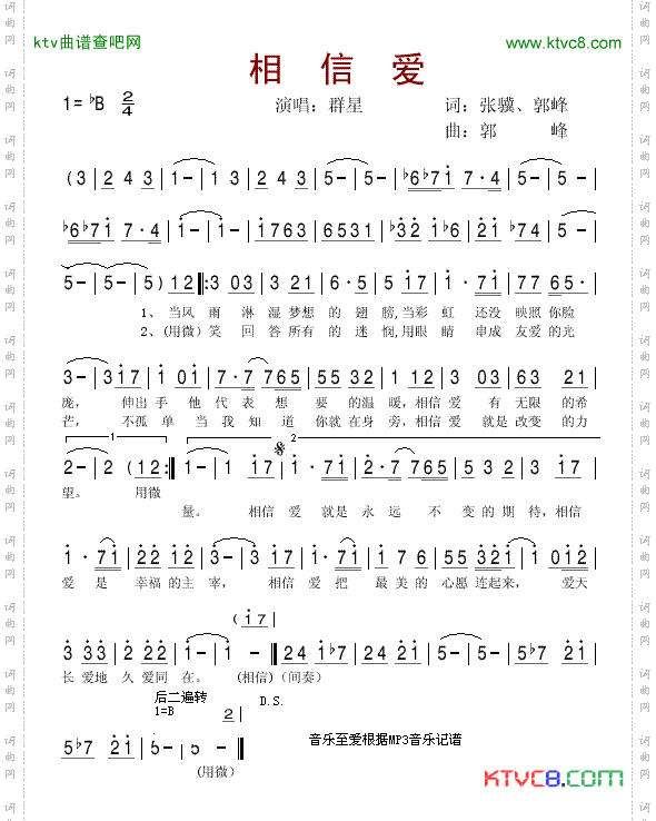 相信爱