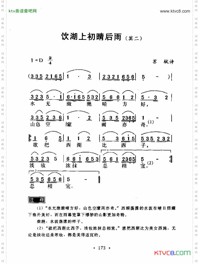 饮湖上初晴后雨