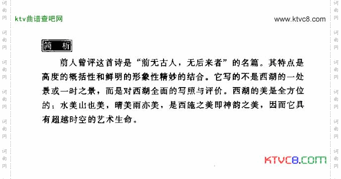 饮湖上初晴后雨