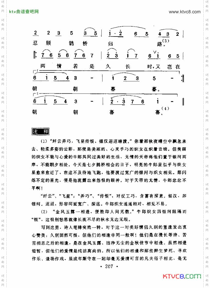 鹊桥仙