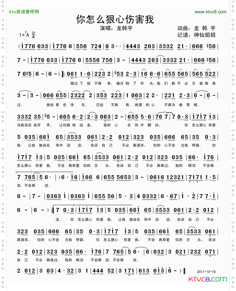 你怎么狠心伤害我