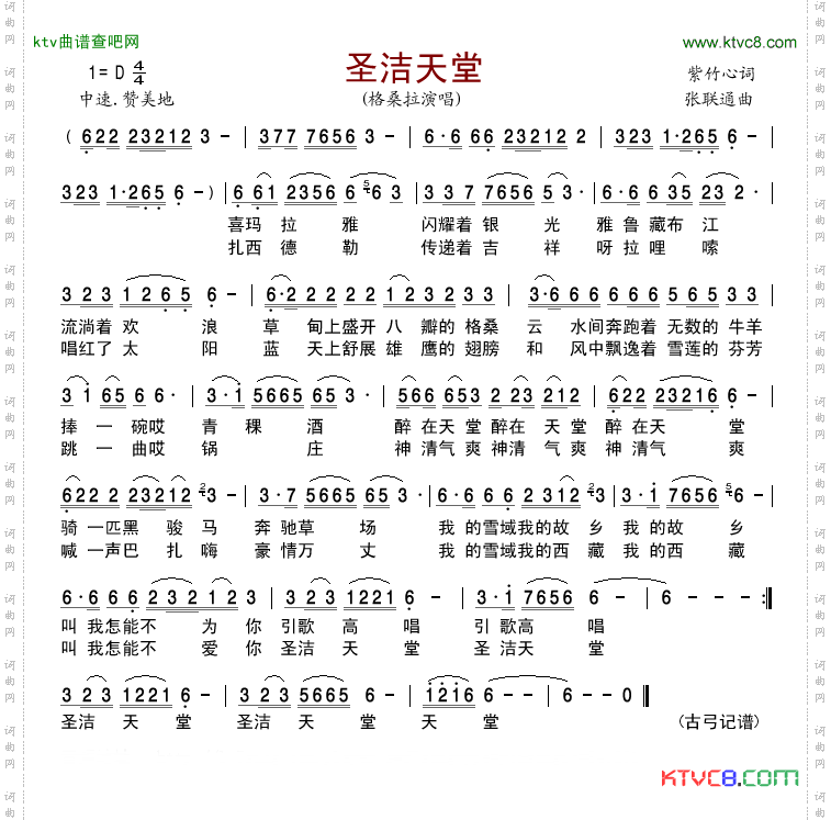 圣洁天堂