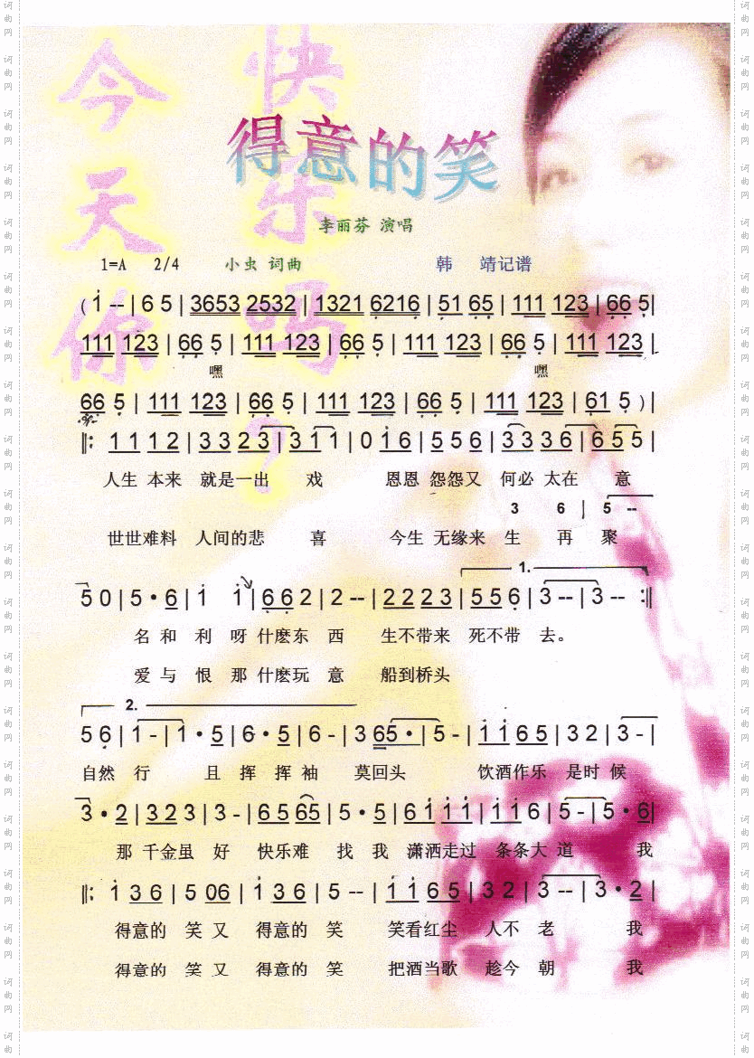 得意的笑【彩谱】
