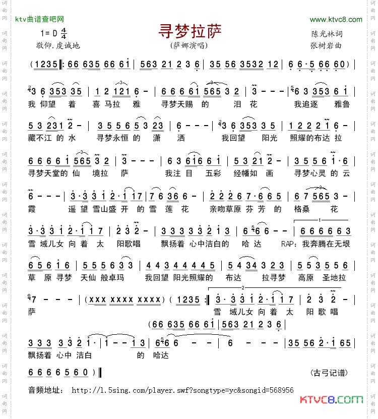 寻梦拉萨