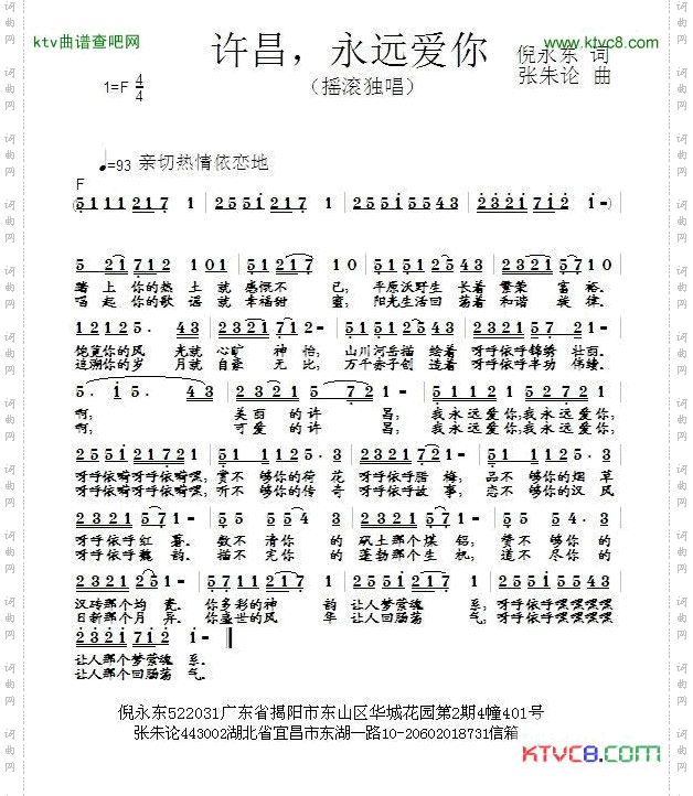 许昌，永远爱你