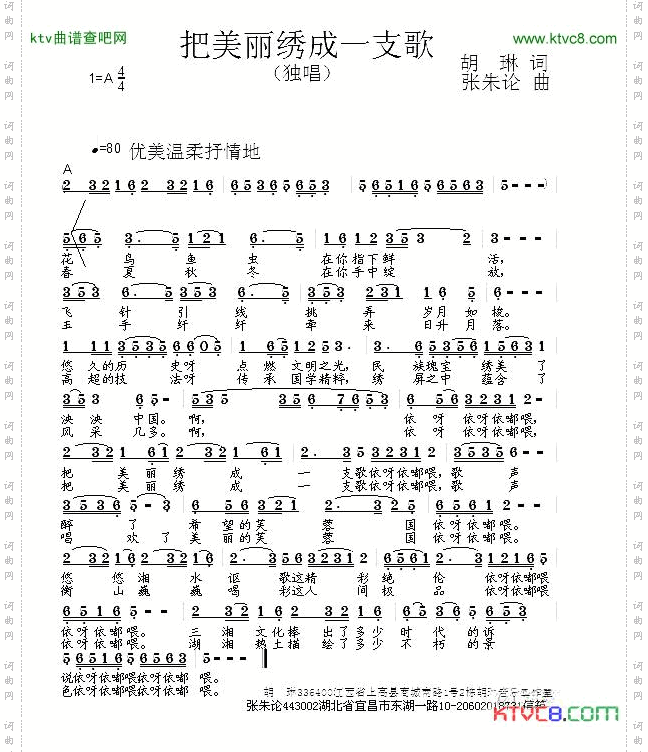 把美丽绣成一支歌