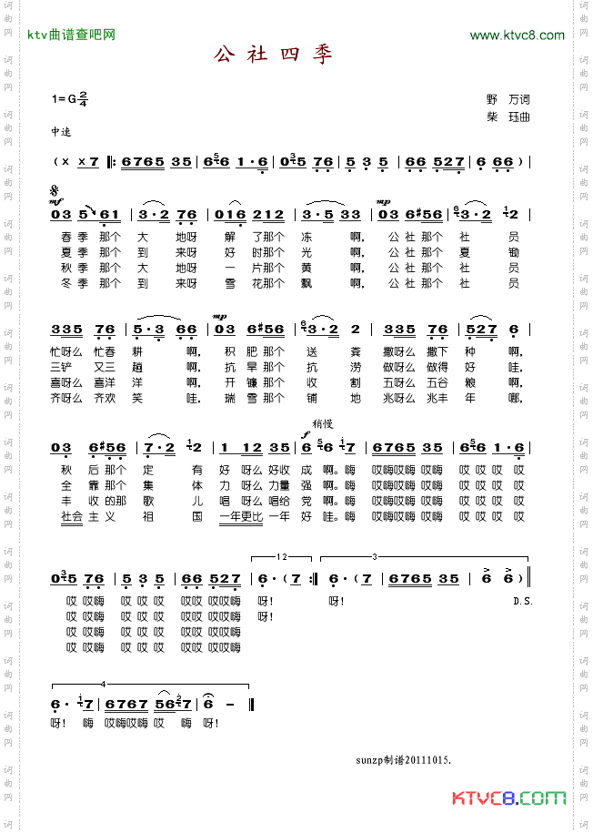 公社四季