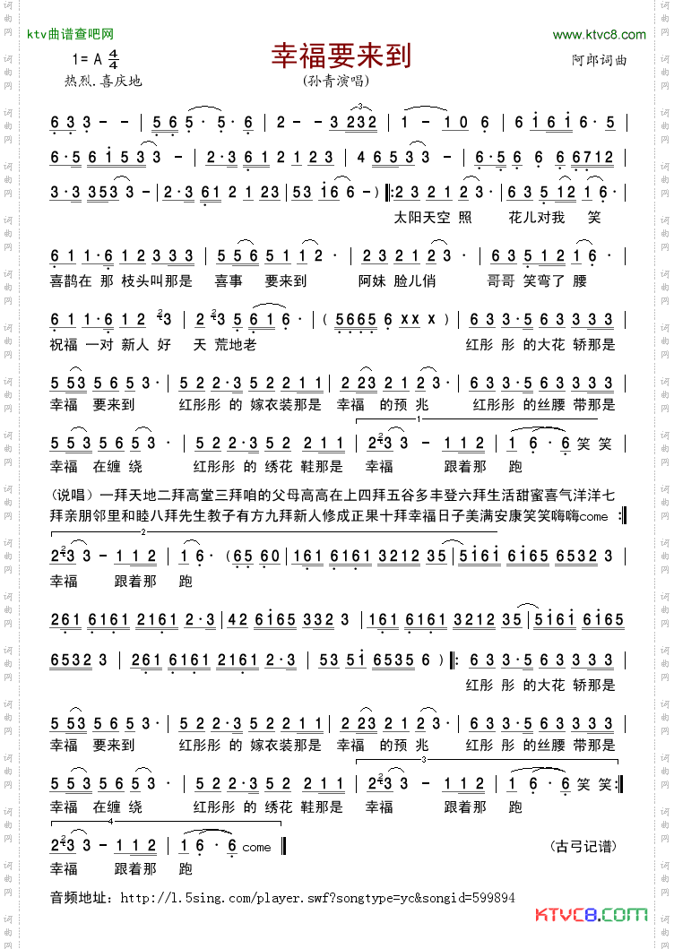 幸福要来到