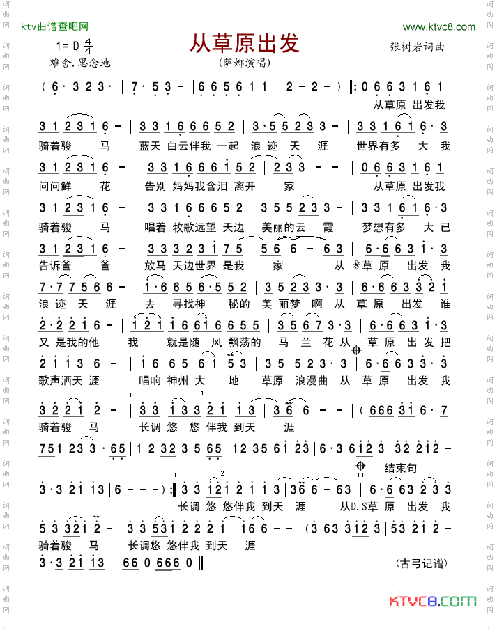 从草原出发