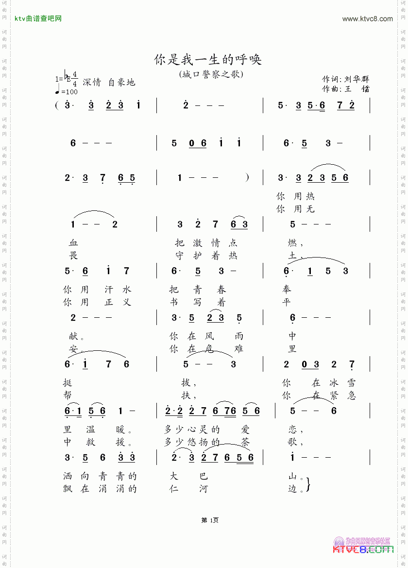 你是我一生的呼唤