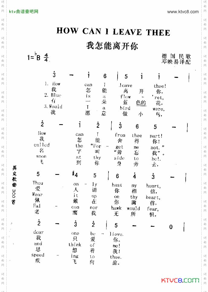 AOWCANILEAVETHEE我怎能了离开你