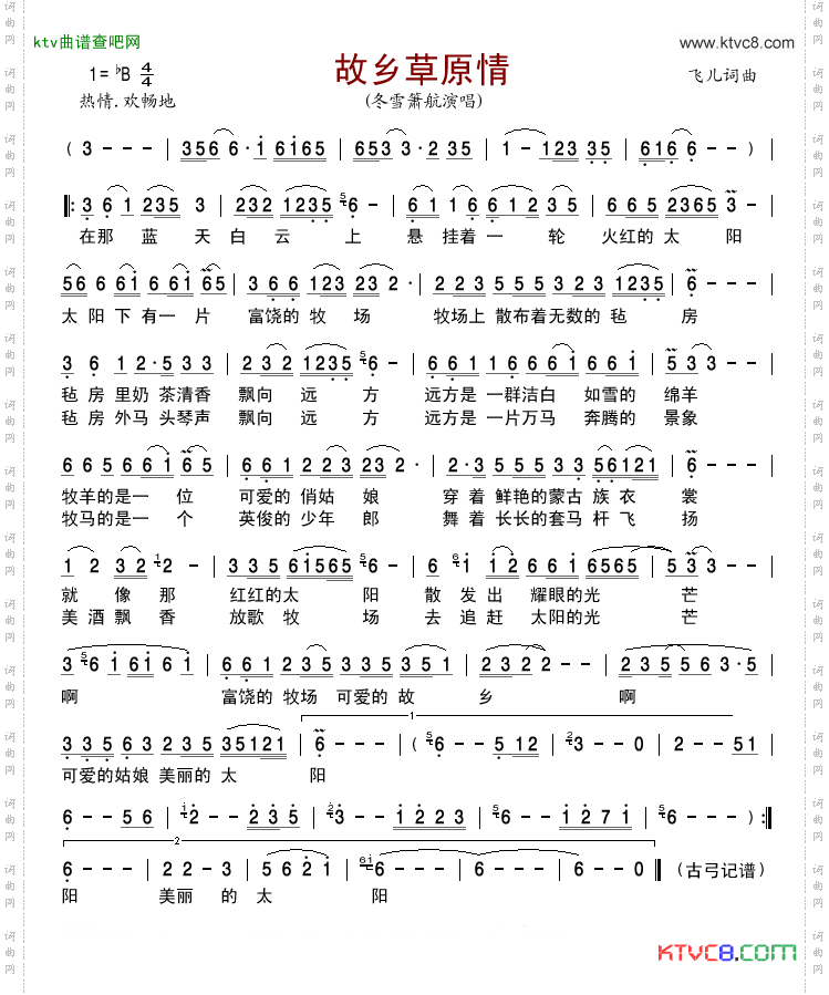 故乡草原情