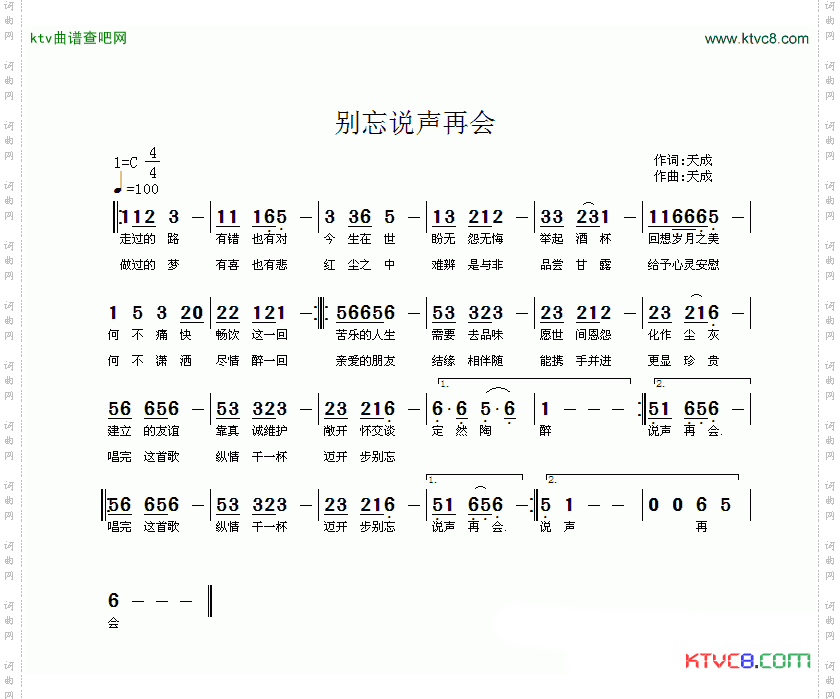 别忘说声再会