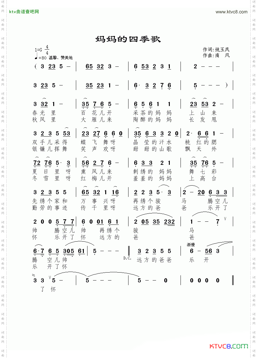 妈妈的四季歌