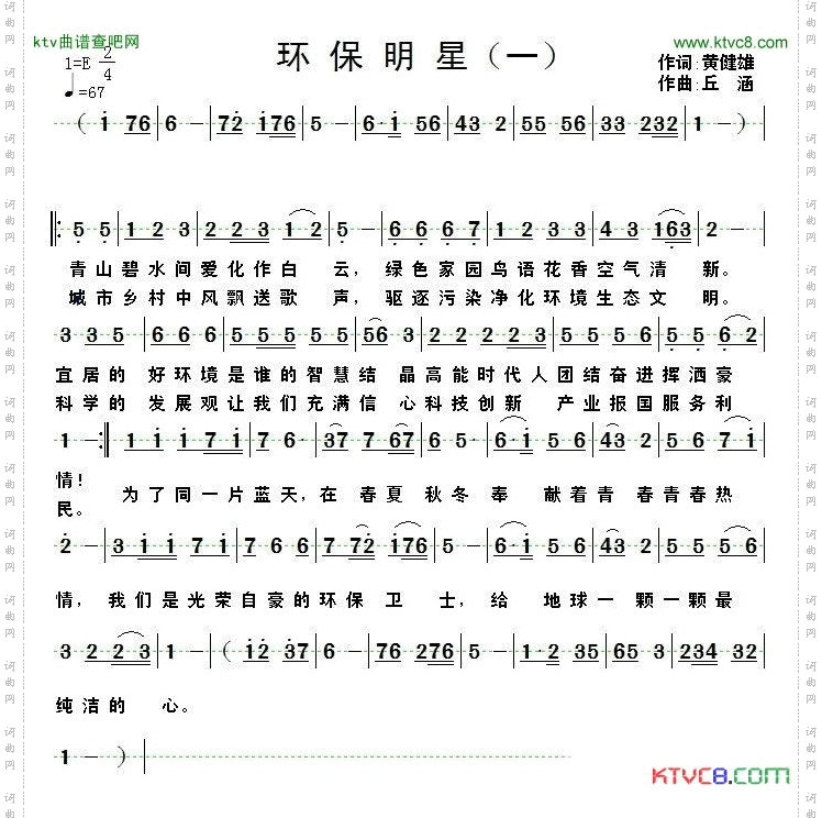 环保明星