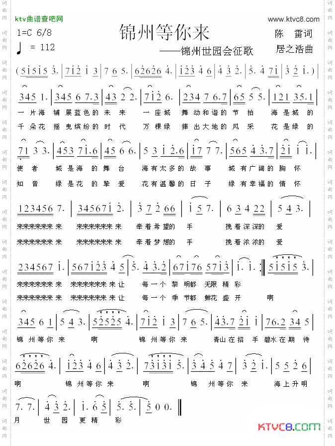 锦州等你来