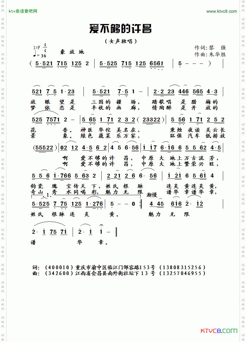 爱不够的许昌
