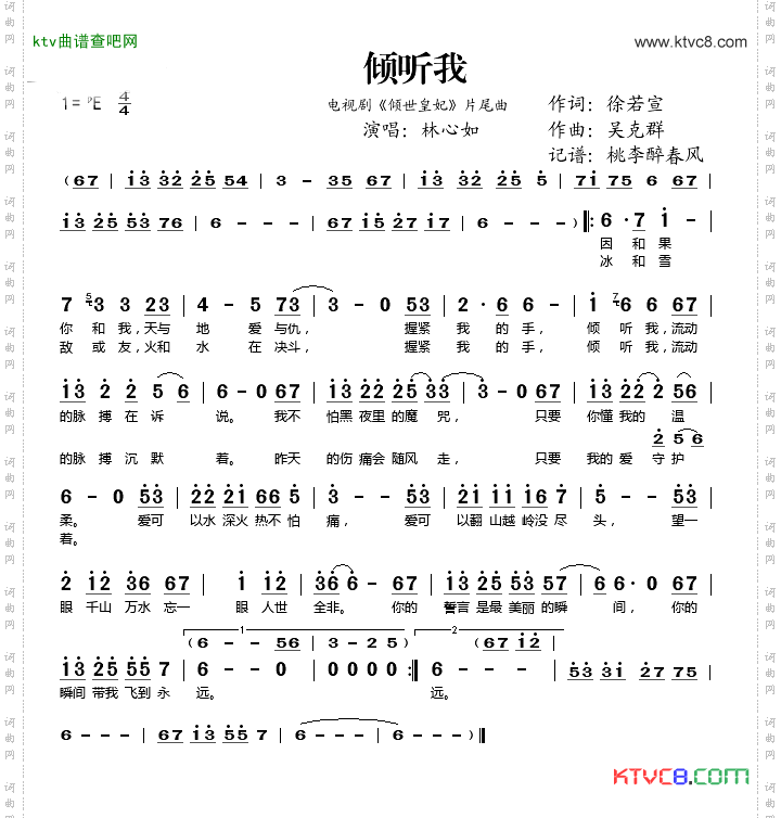 倾听我