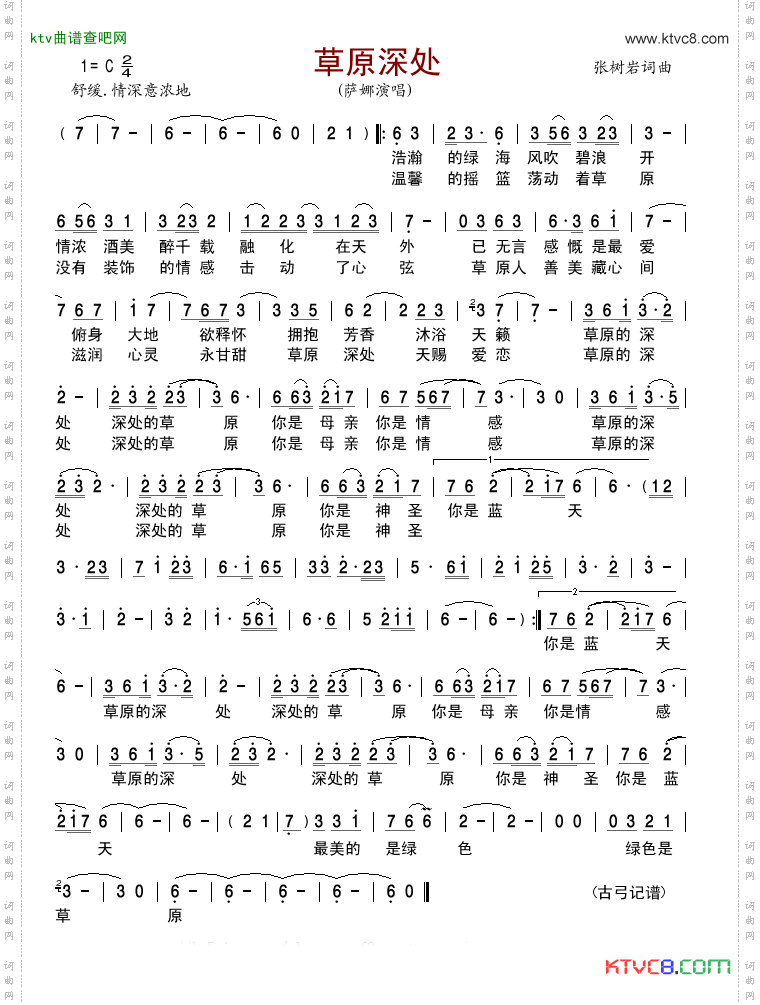 草原深处
