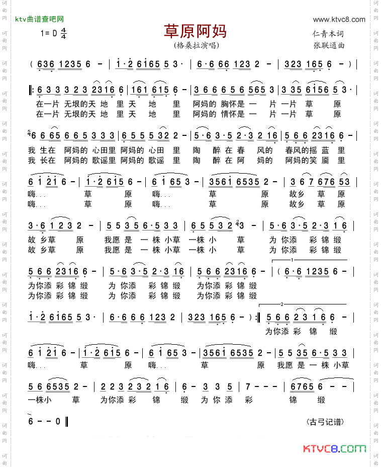 草原阿妈