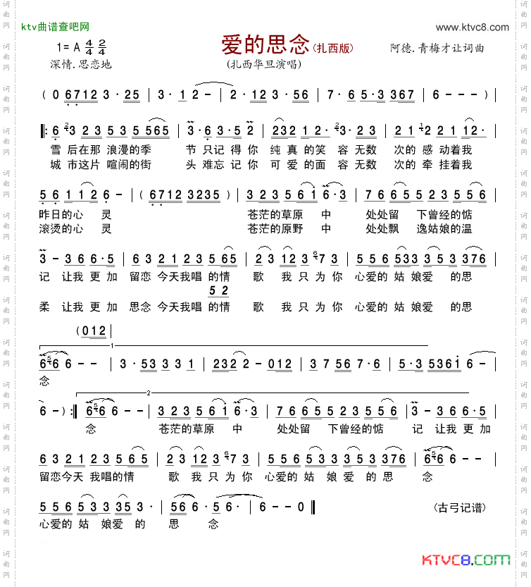 爱的思念扎西版
