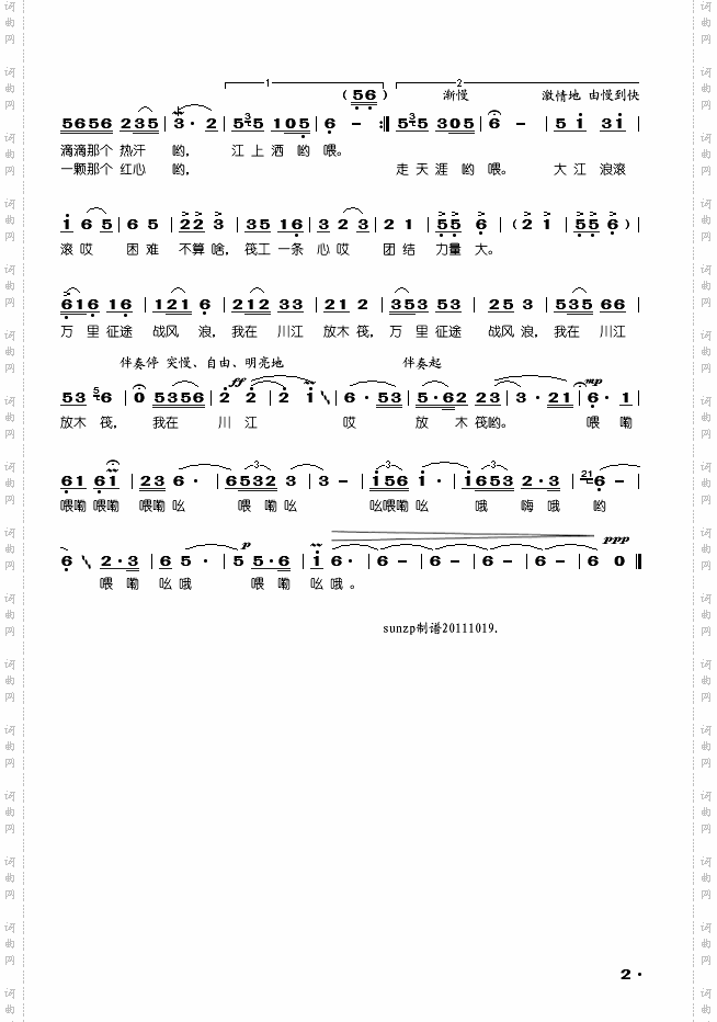 川江放筏歌