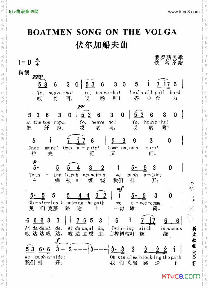 BOATMENSONGONTHEVOLGA伏尔加船夫曲