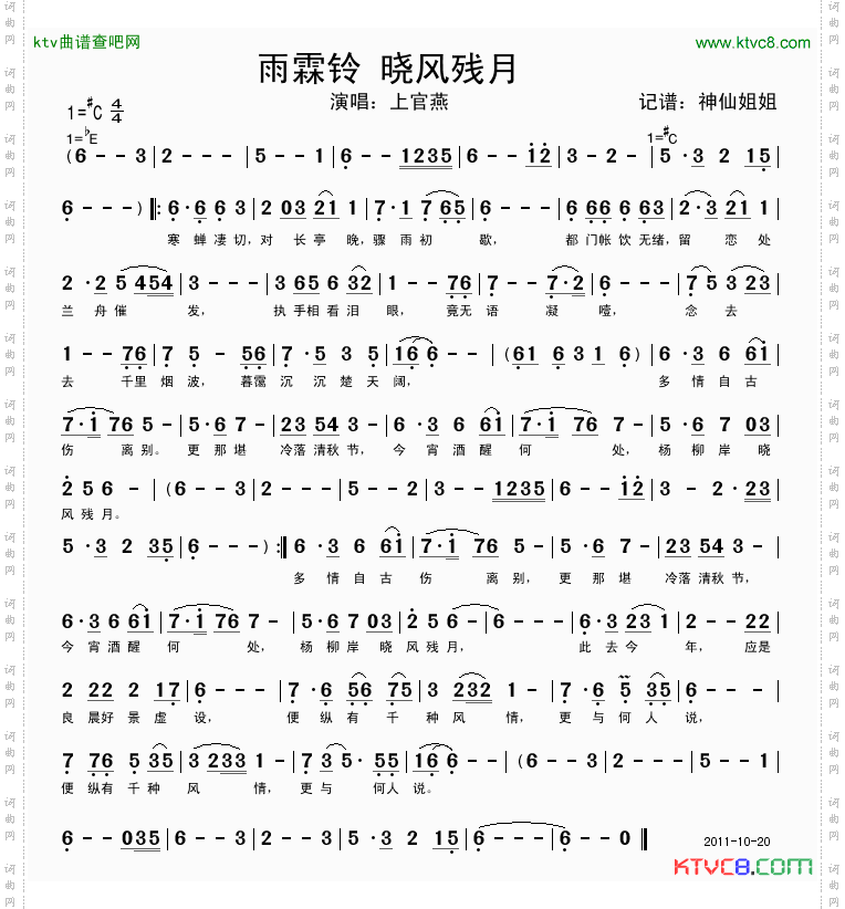 雨霖铃,晓风残月