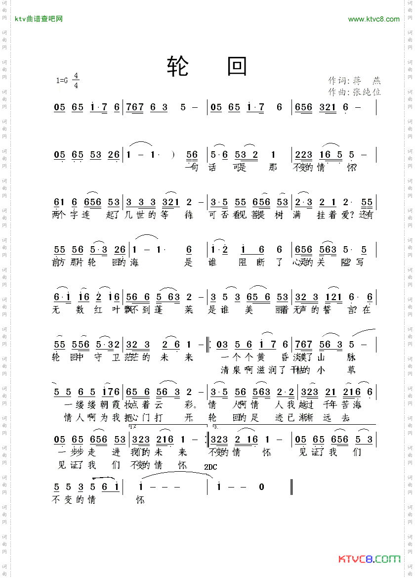 轮回