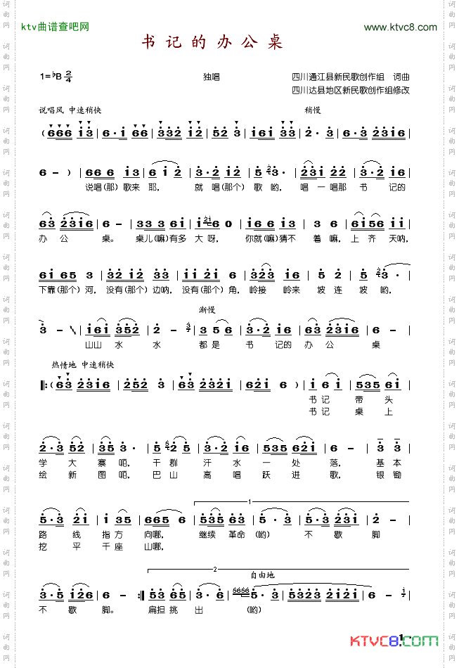 书记的办公桌