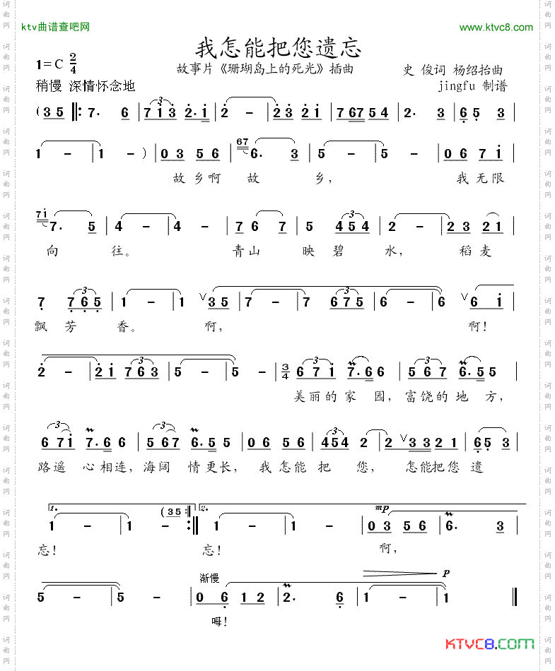 我怎能把您遗忘
