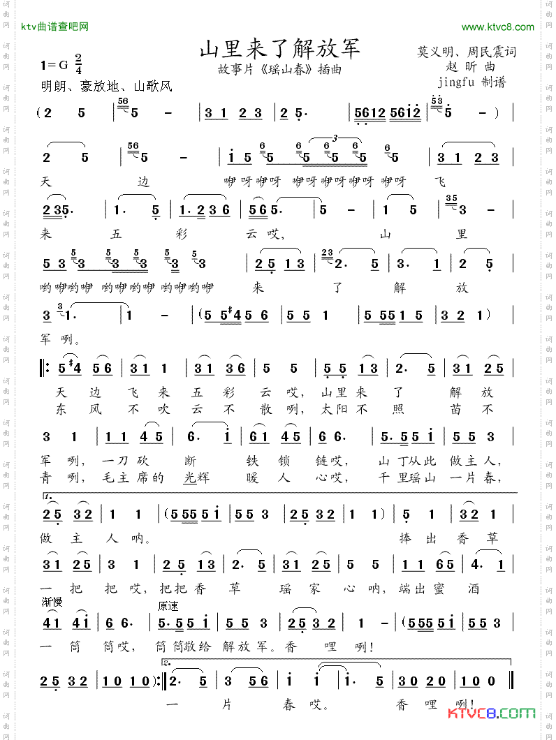 山里来了解放军