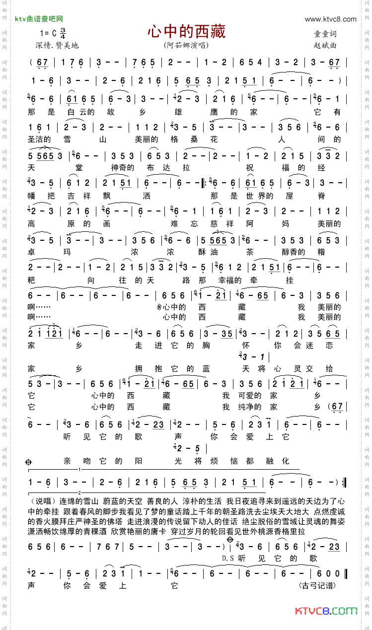 心中的西藏